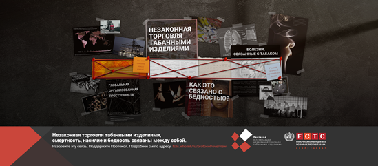 Незаконная торговля табаком, смерть, насилие и бедность — все это взаимосвязано.