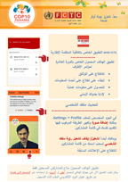 تطبيق الهاتف المحمول الخاص بالدورة العاشرة لمؤتمر الأطراف