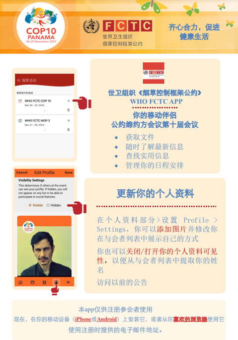 你的移动伴侣公约缔约方会议第十届会议