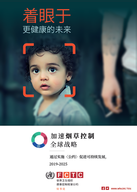 着眼于 更健康的未来