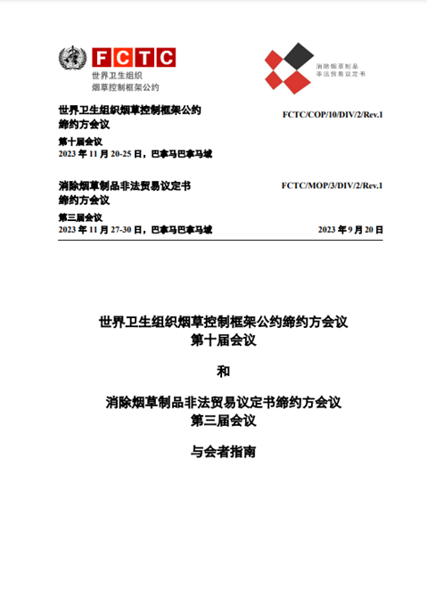 与会者指南