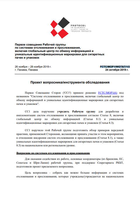 Вопросник по системам отслеживания и прослеживания