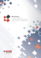 Protocol to Eliminate Illicit Trade in Tobacco Products, Brochure Cover