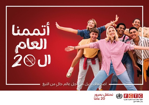 WHO FCTC 20 years communications toolkit