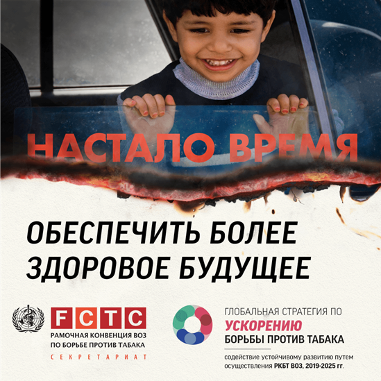 НАСТАЛО ВРЕМЯ ОБЕСПЕЧИТЬ БОЛЕЕ ЗДОРОВОЕ БУДУЩЕЕ