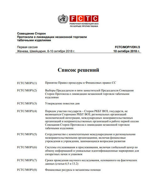 FCTC/MOP1(9) Progress towards the entry into force of the Protocol to Eliminate Illicit Trade in Tobacco Products