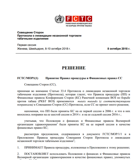 FCTC/MOP1(1) Adoption of the Rules of Procedure and Financial rules of the MOP