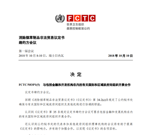 FCTC/MOP1(5) Cooperation with competent international and regional intergovernmental organizations, including financial and development institutions