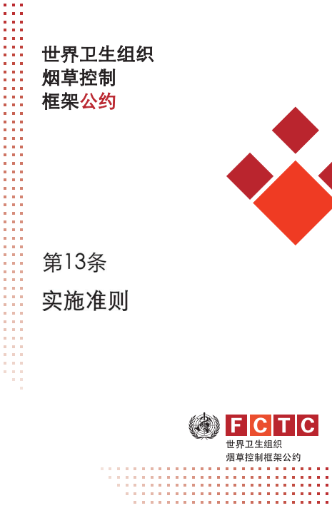 第13条的实施准则