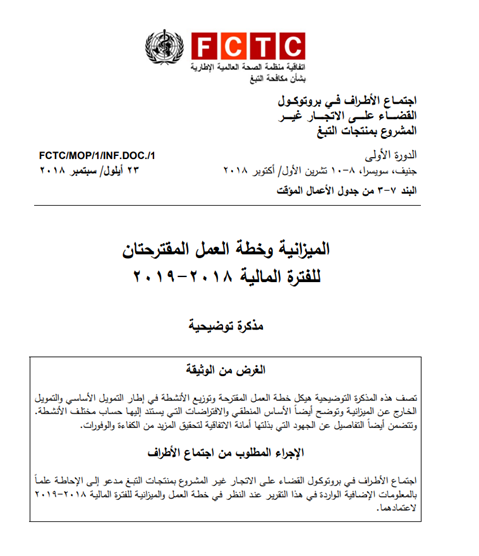 FCTC/MOP1(15) Maximizing transparency of delegations from Parties and observers to the Meeting of the Parties, its subsidiary bodies and other Protocol meetings