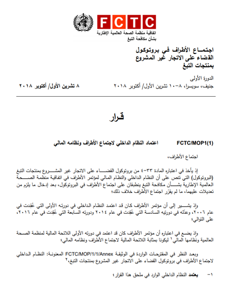 FCTC/MOP1(1) Adoption of the Rules of Procedure and Financial rules of the MOP