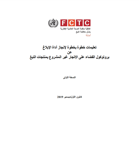 الخطوات اللازمة على المستوى الوطني للتصديق
