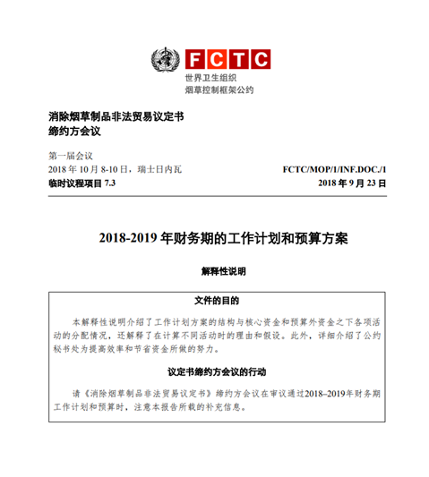 FCTC/MOP1(16) Workplan and budget for the financial period 2018-2019