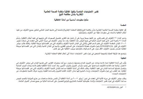 التعريف والمنهجية في تقييم الاحتياجات متاح هنا