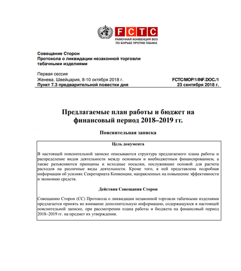 FCTC/MOP1(15) Maximizing transparency of delegations from Parties and observers to the Meeting of the Parties, its subsidiary bodies and other Protocol meetings
