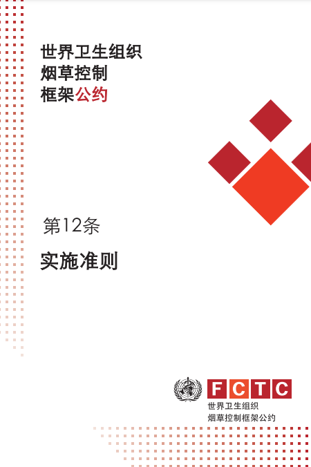第12条实施准则