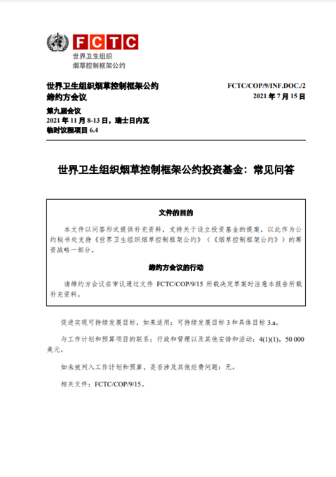 FCTC/COP/9/INF.DOC./2 世界卫生组织烟草控制框架公约投资基金