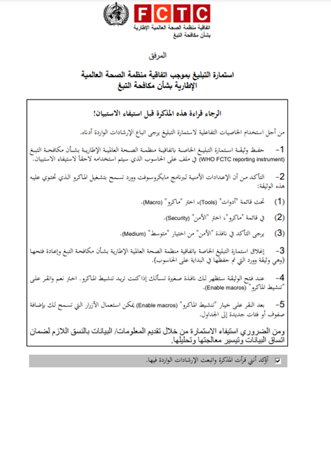 الاستبيان الأساسي